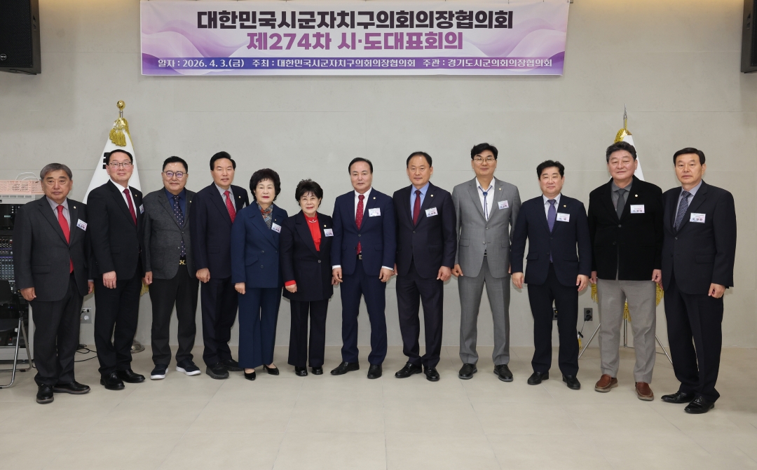 제273차 대한민국시군자치구의회의장협의회 시도대표회의 17번째