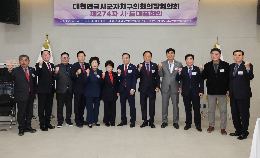 제273차 대한민국시군자치구의회의장협의회 시도대표회의 15번째