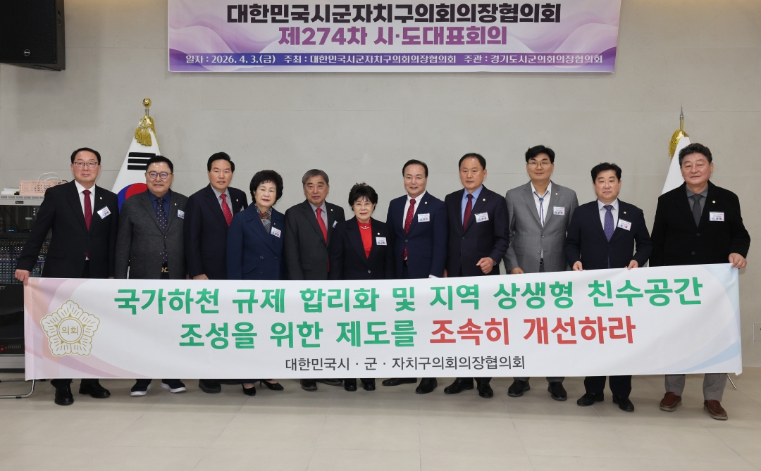 제273차 대한민국시군자치구의회의장협의회 시도대표회의 20번째