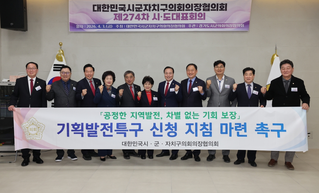 제273차 대한민국시군자치구의회의장협의회 시도대표회의 22번째