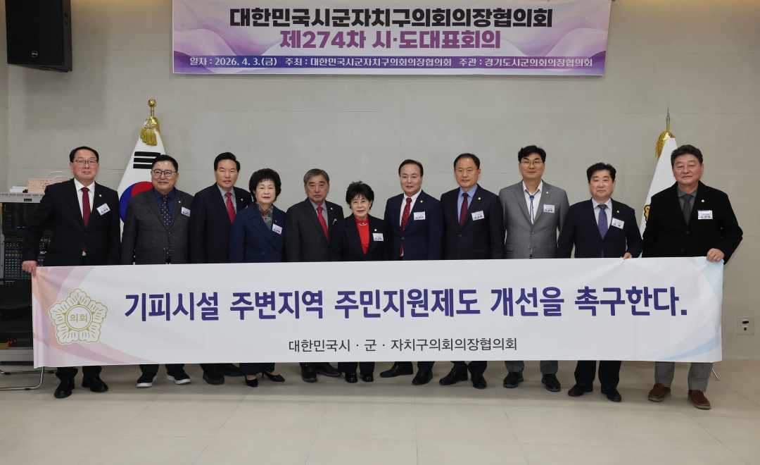 제273차 대한민국시군자치구의회의장협의회 시도대표회의 24번째