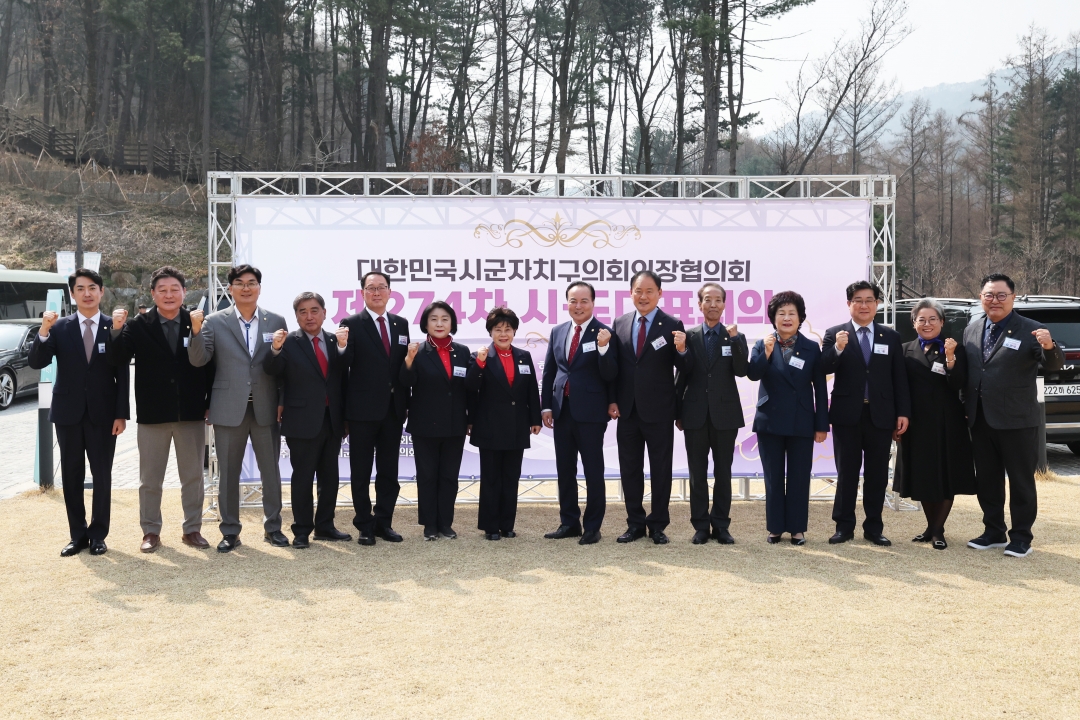 제273차 대한민국시군자치구의회의장협의회 시도대표회의 환영식 6번째