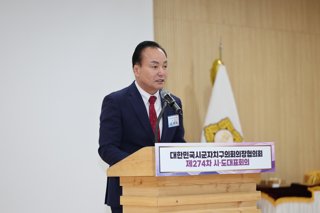 제273차 대한민국시군자치구의회의장협의회 시도대표회의 환영식 8번째