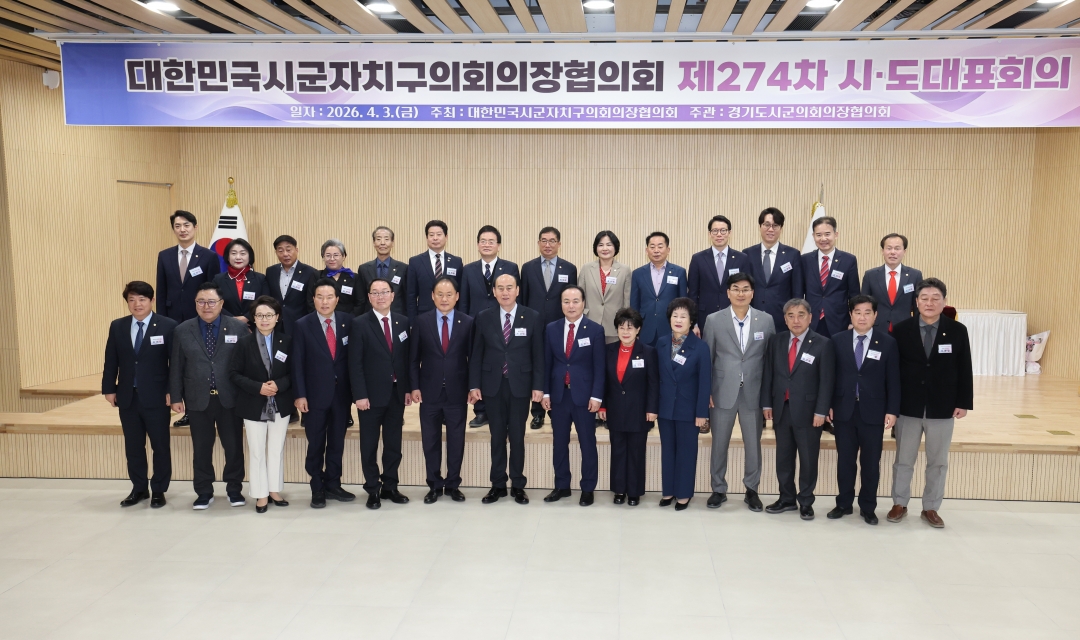 제273차 대한민국시군자치구의회의장협의회 시도대표회의 환영식 16번째