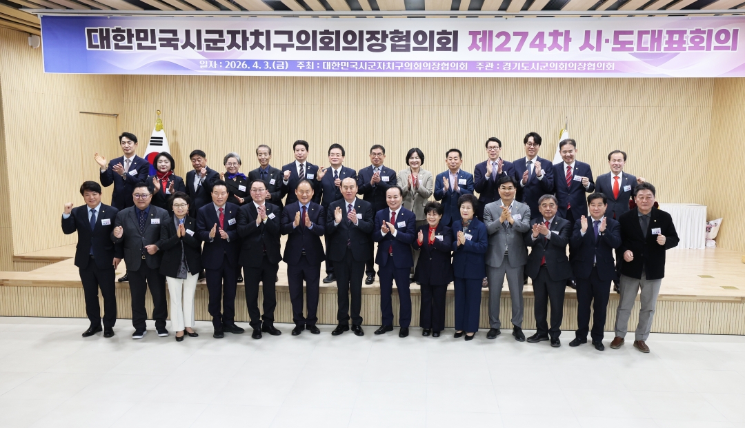 제273차 대한민국시군자치구의회의장협의회 시도대표회의 환영식 1번째