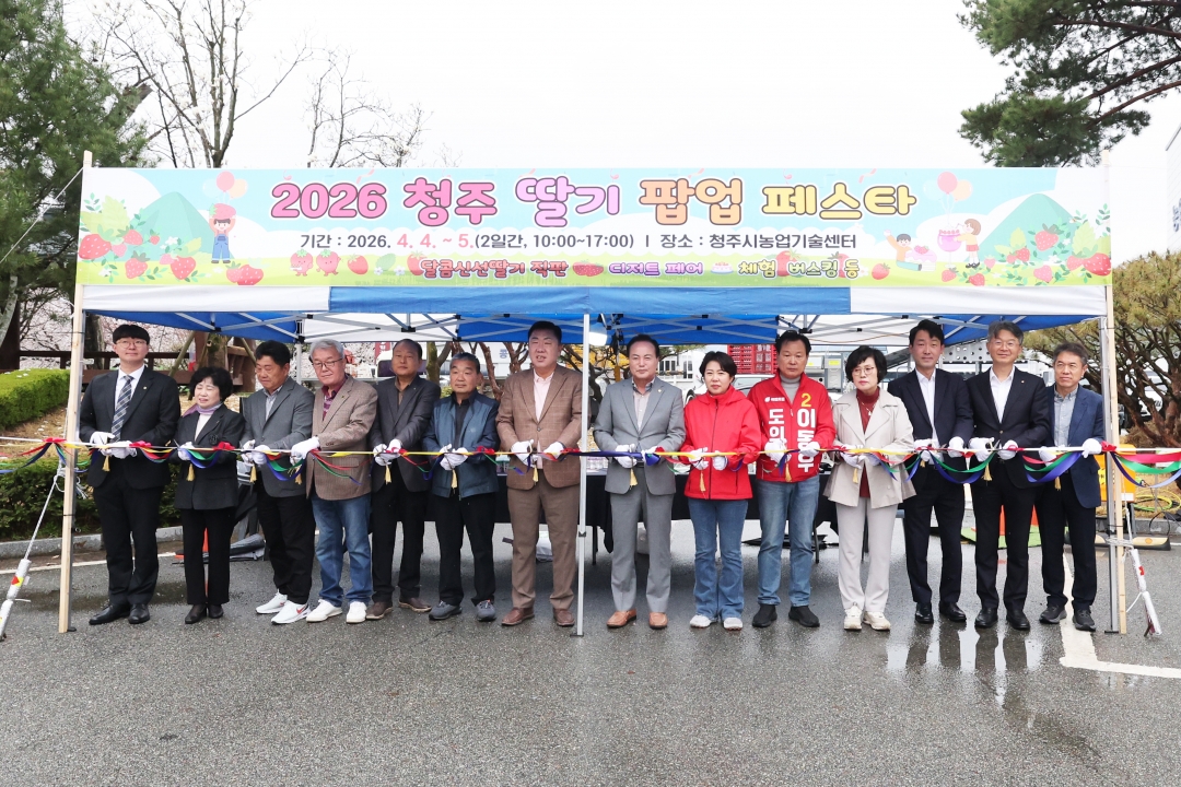 2026 청주 딸기 팝업 페스타 1번째