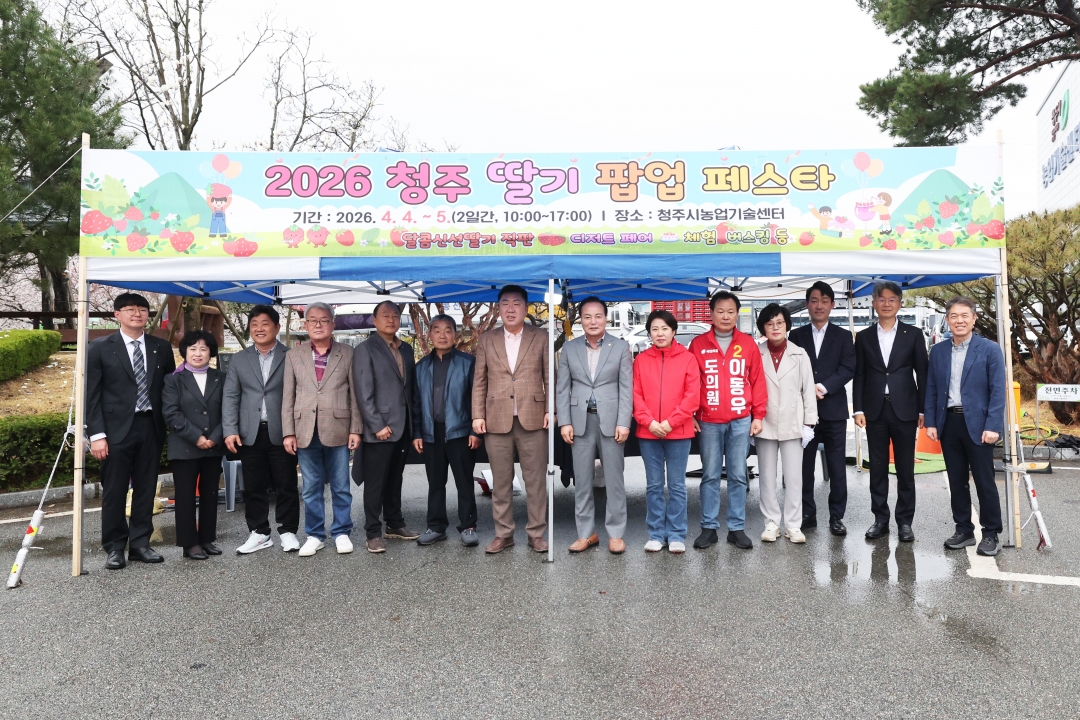 2026 청주 딸기 팝업 페스타 6번째