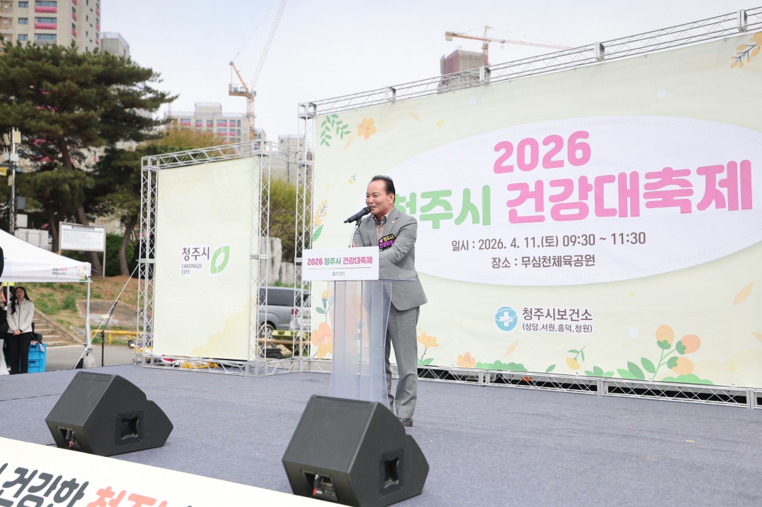 2026 청주시 건강대축제 3번째
