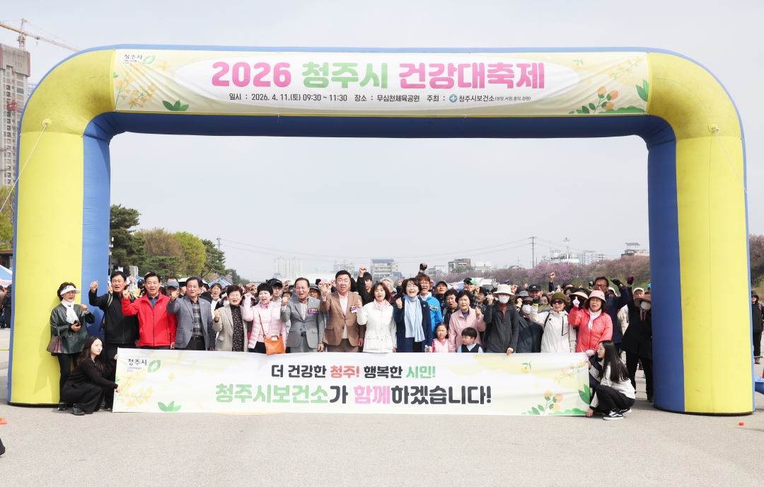 2026 청주시 건강대축제 6번째