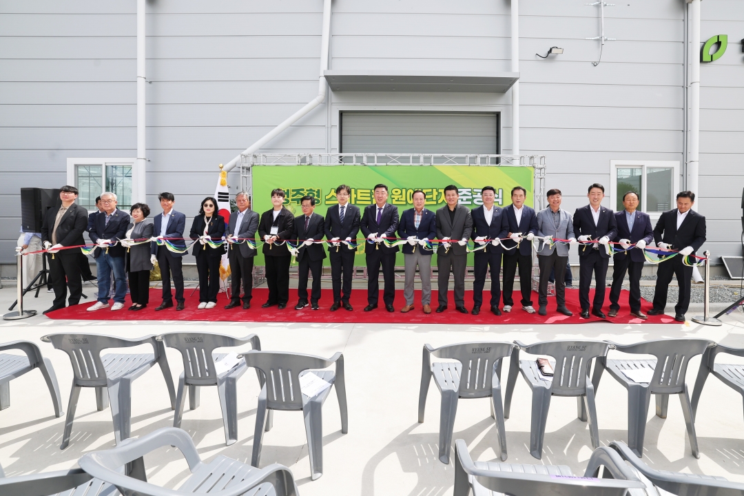 청주형 스마트팜 원예단지 준공식 1번째