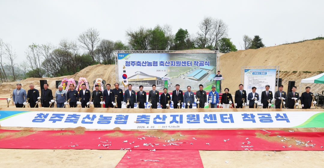 청주축산농협 축산지원센터 준공식 5번째