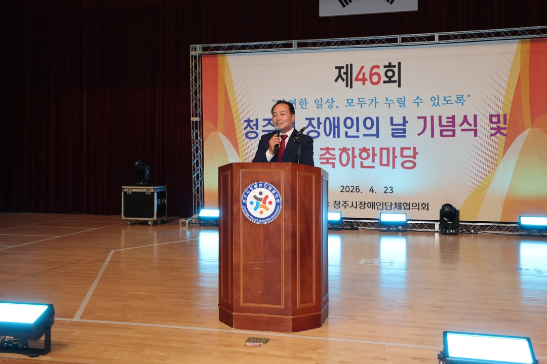 제46회 청주시 장애인의 날 기념식 2번째