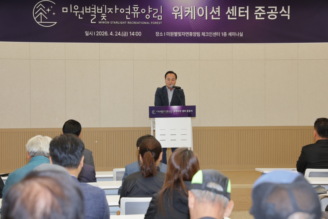 미원별빛자연휴양림 워케이션센터 준공식 2번째