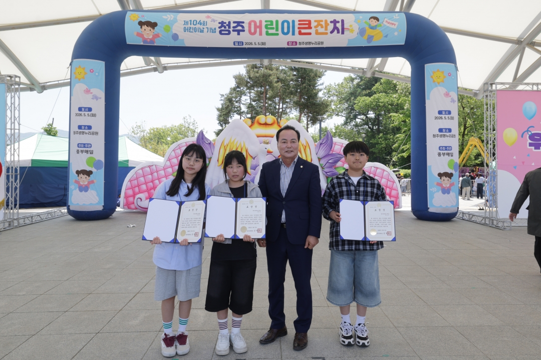 제104회 어린이날 기념 청주 어린이 큰잔치 2번째