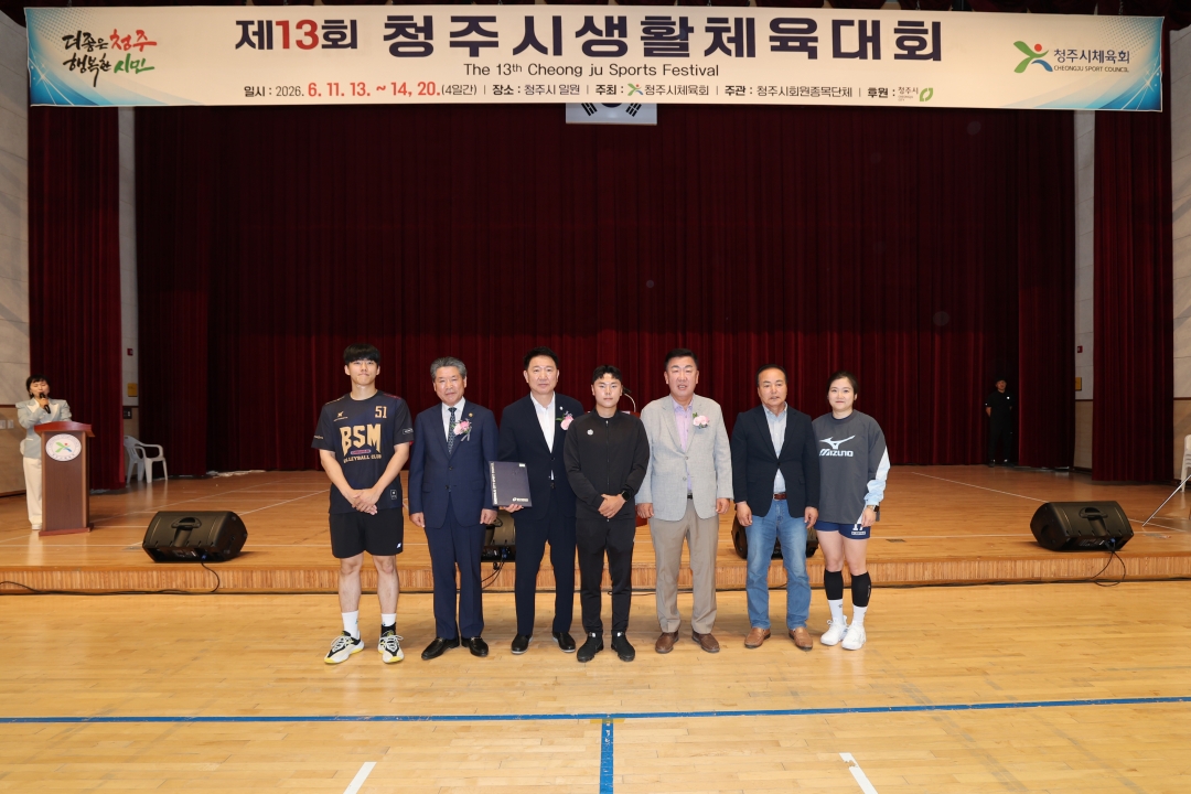 제13회 청주시생활체육대회 5번째