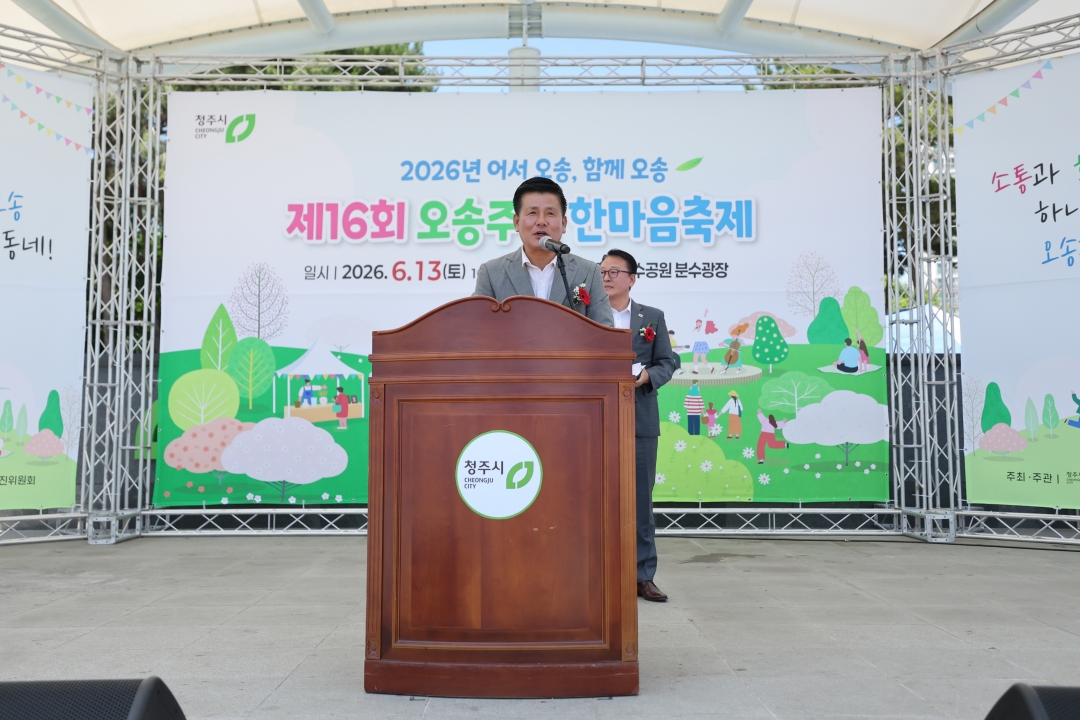 제16회 오송주민 한마음 축제 3번째