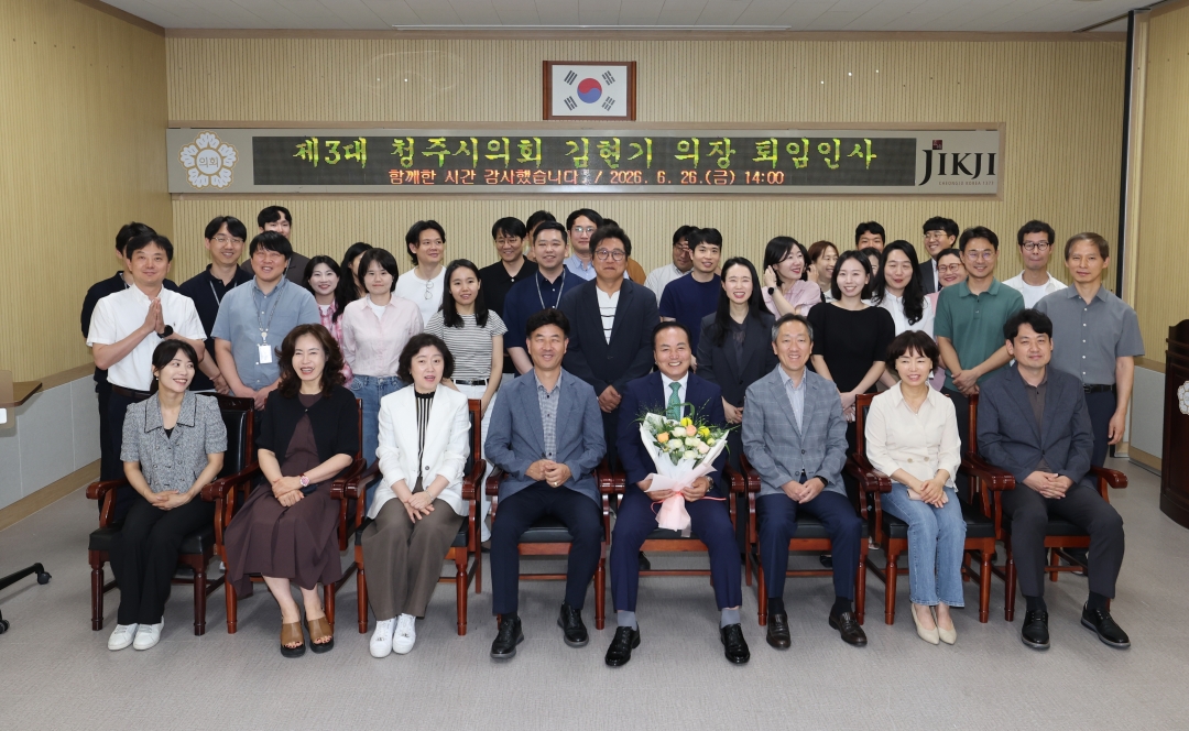 제3대 청주시의회 김현기 의장 퇴임인사 6번째