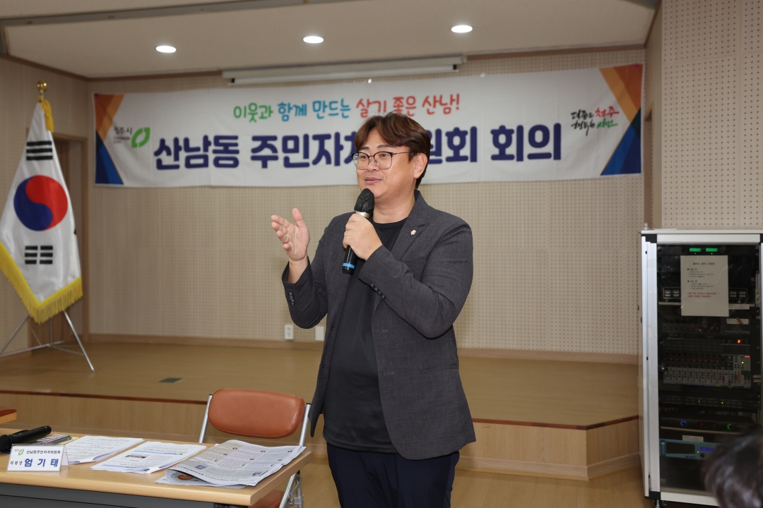 산남동 주민자치위원회 회의 7번째