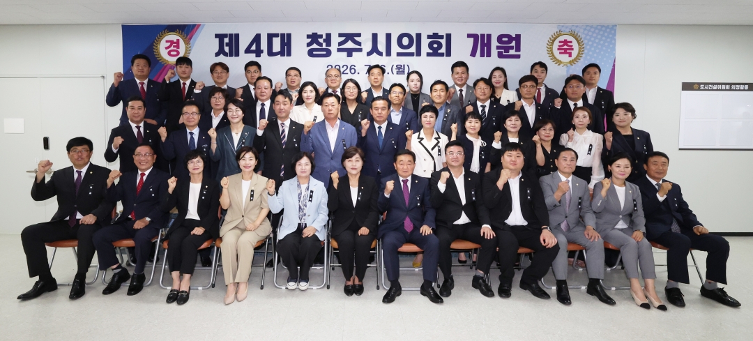 제4대 청주시의회 개원식 1번째