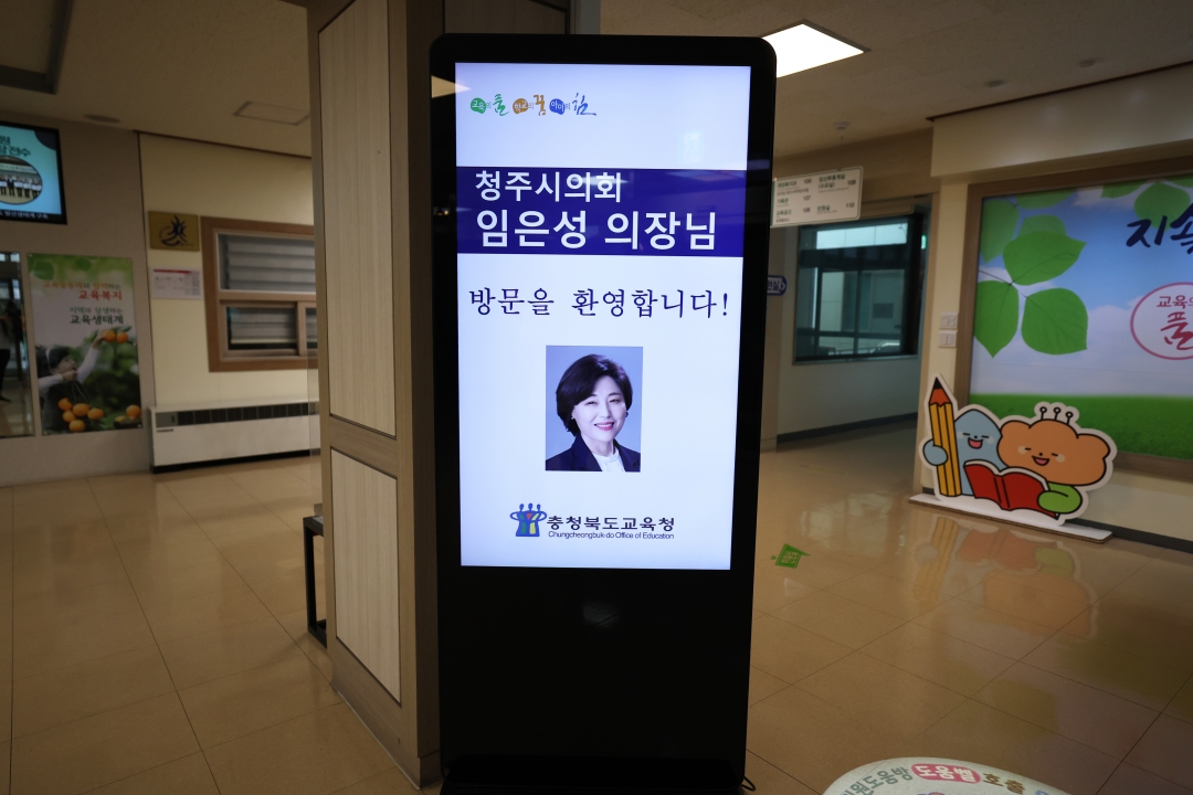 유관기관 방문(충청북도교육청) 2번째