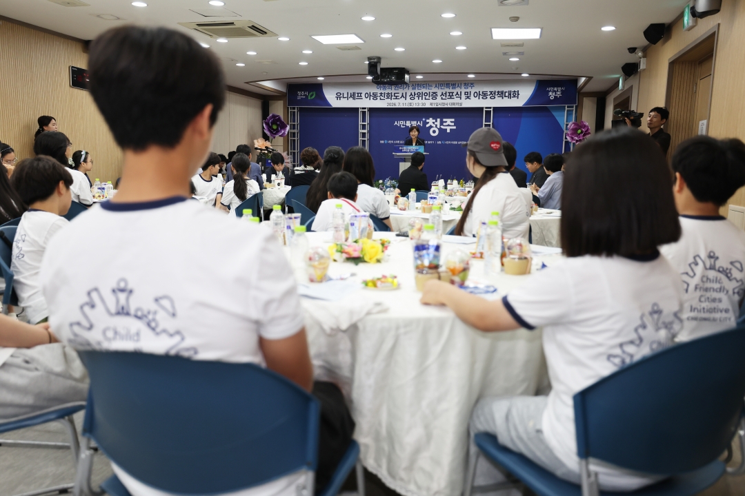 유니세프 아동친화도시 상위인증 선포식 및 아동정책대화 1번째