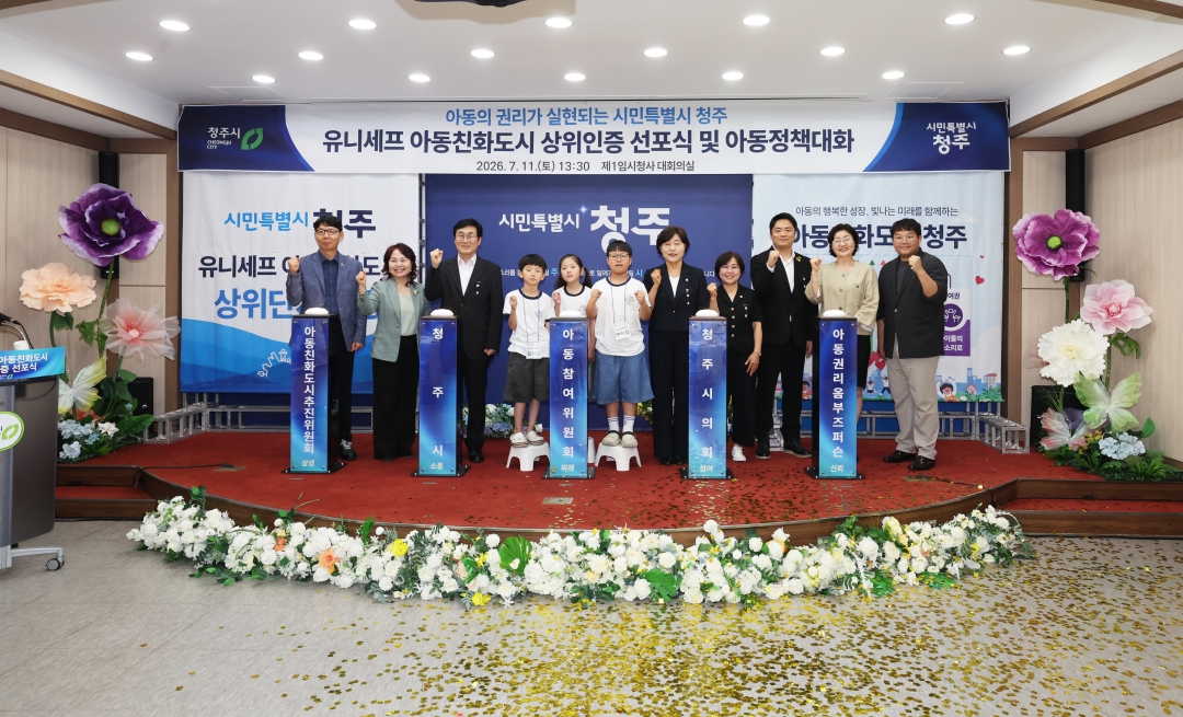 유니세프 아동친화도시 상위인증 선포식 및 아동정책대화 2번째