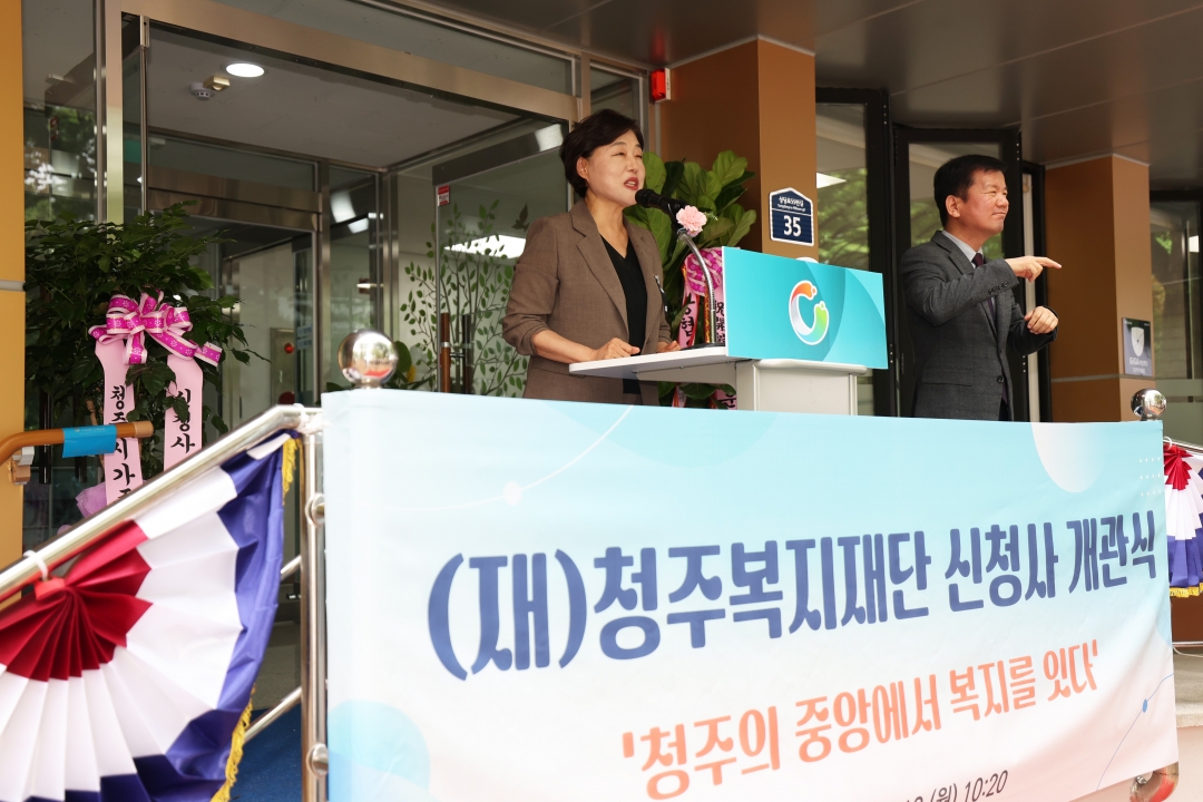 (재)청주복지재단 신청사 개관식 7번째