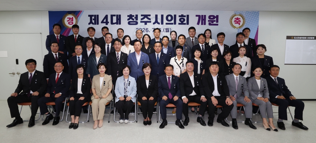 제4대 청주시의회 개원식 1번째