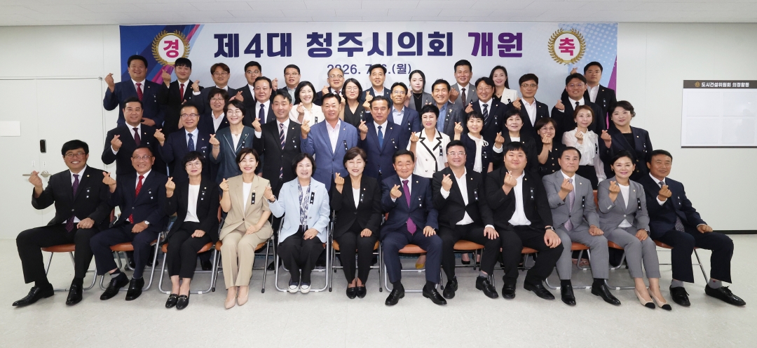 제4대 청주시의회 개원식 3번째