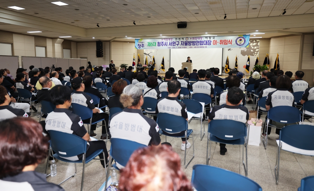 제6대 청주시 서원구 자율방범연합대장 이·취임식 2번째