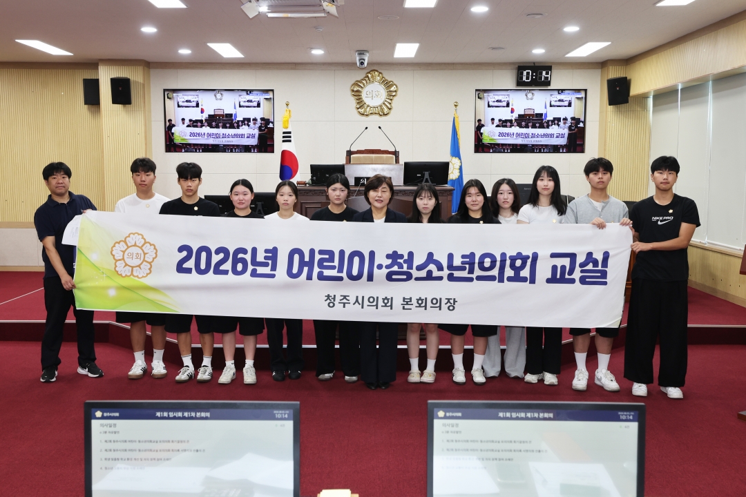 어린이·청소년 의회체험활동 1번째