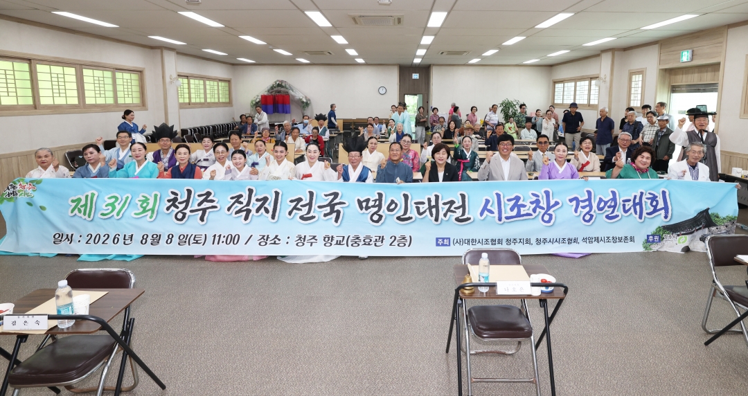 제31회 청주직지 전국명인대전 시조경연대회 1번째