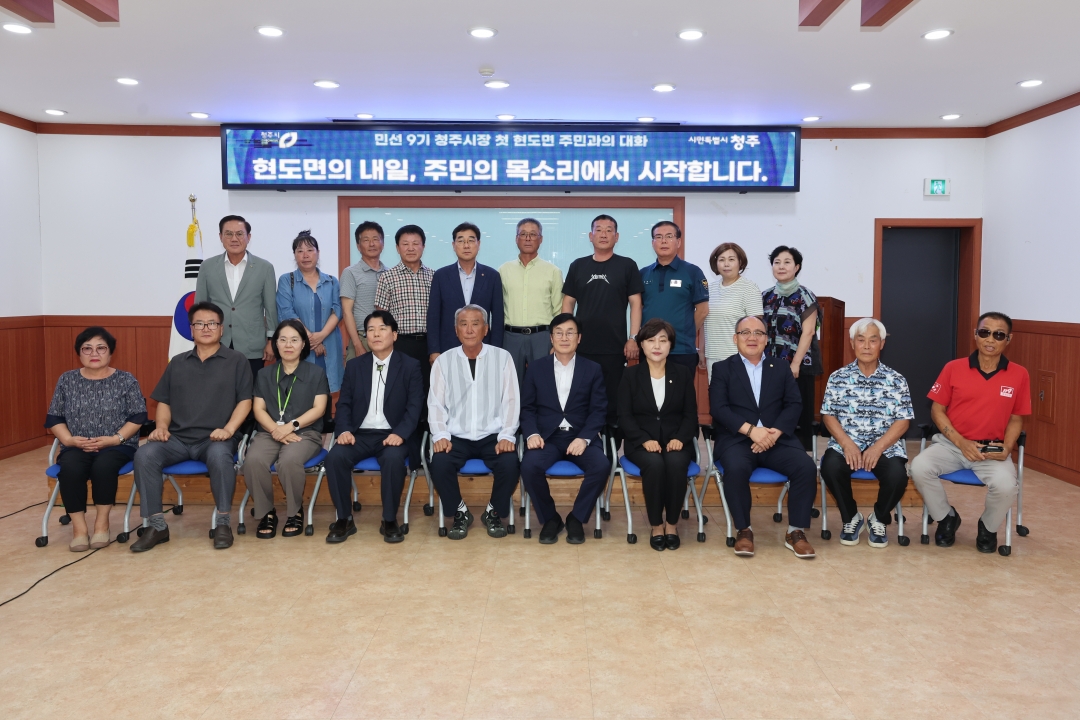 현도면 주민과의 대화 7번째