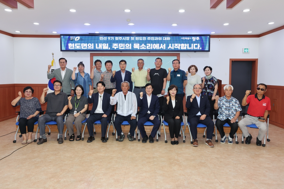 현도면 주민과의 대화 8번째