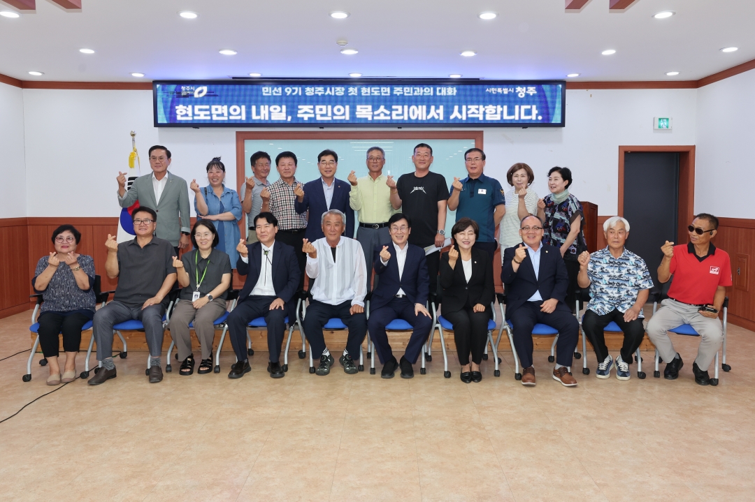 현도면 주민과의 대화 1번째