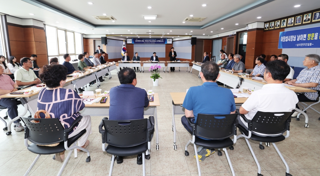 남이면 주민과의 대화 5번째