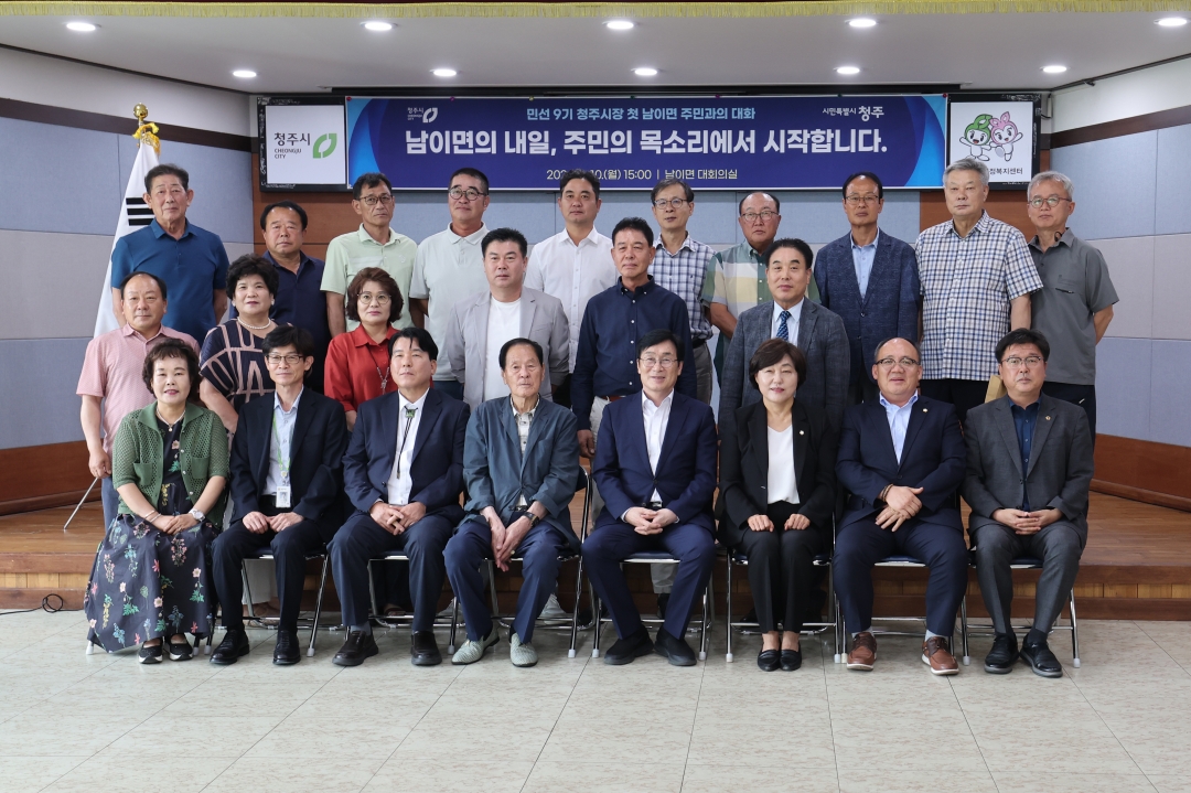 남이면 주민과의 대화 8번째