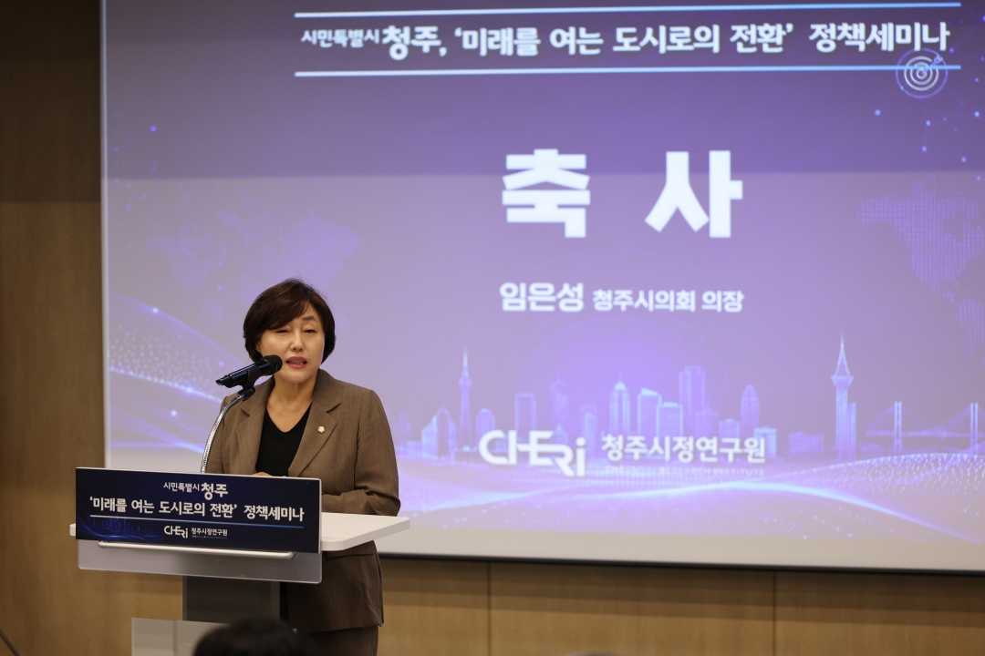 청주시정연구원 민선9기 정책 세미나 3번째