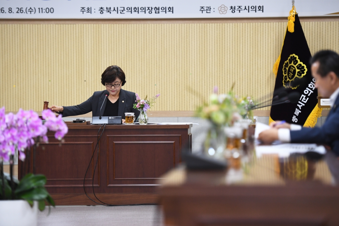 제126차 충북시군의회의장협의회 정례회 11번째