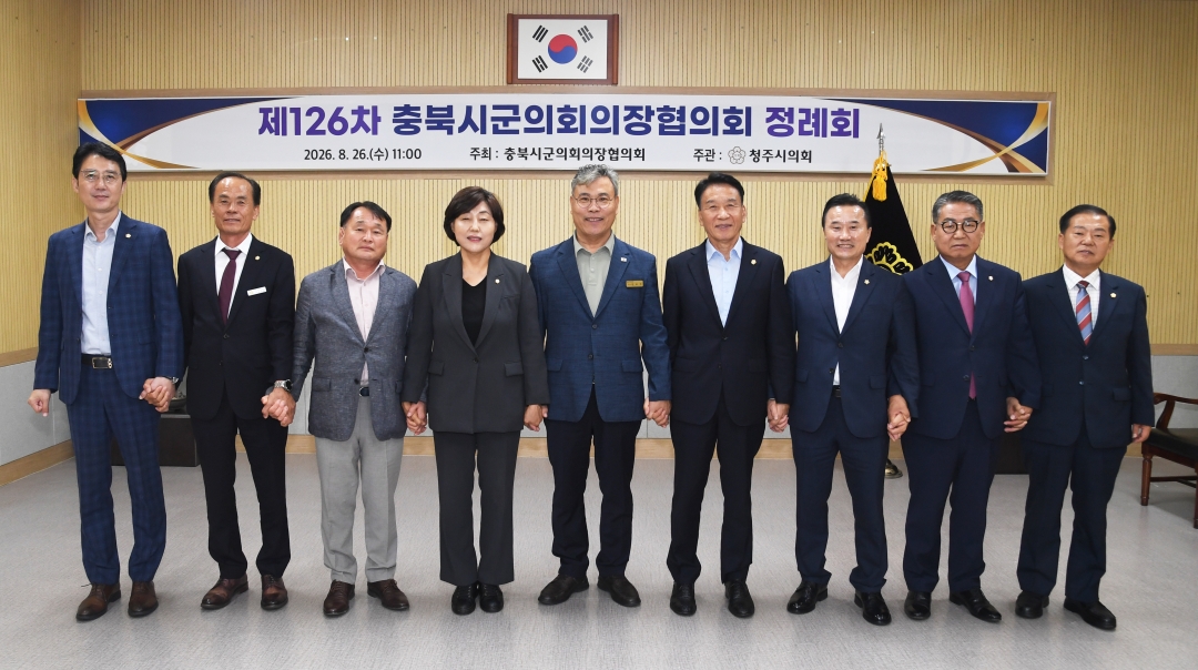 제126차 충북시군의회의장협의회 정례회 15번째
