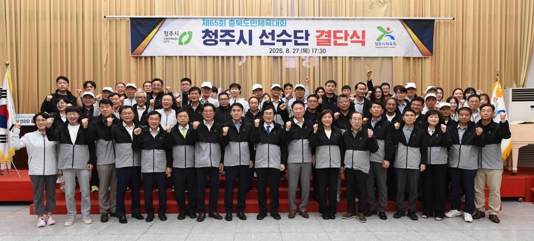제65회 충북도민체육대회 청주시선수단 결단식 1번째