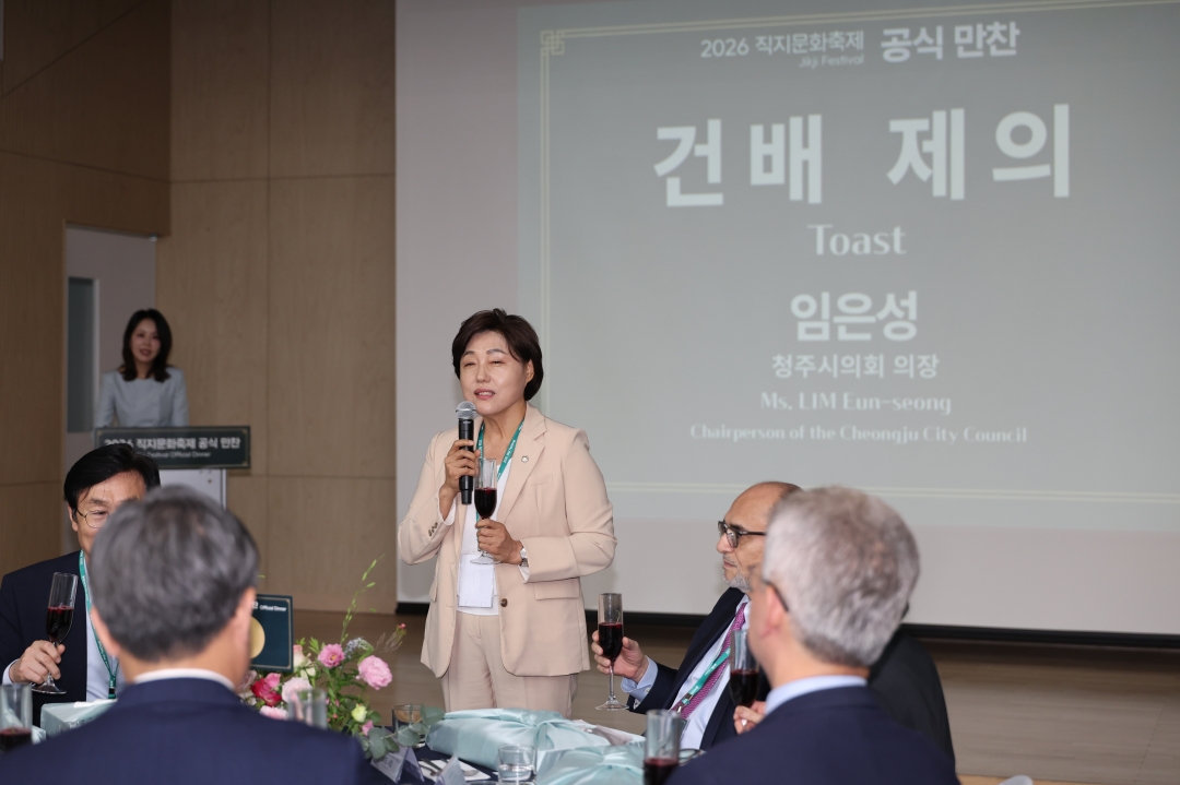 2026 직지문화축제 만찬 1번째
