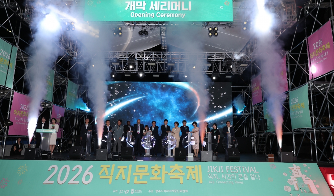 2026 직지문화축제 개막식 17번째