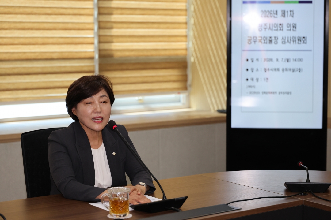 2026년 제1차 청주시의회 의원 공무국외출장 심사위원회 2번째