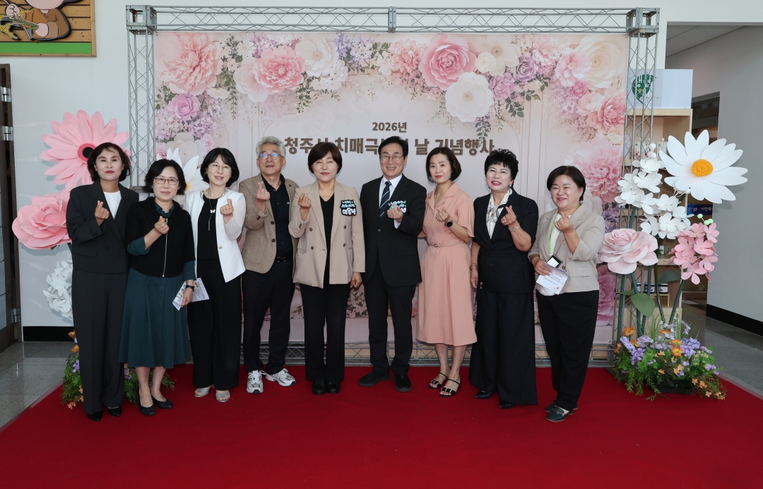 2026년 청주시 치매극복의 날 기념행사 3번째