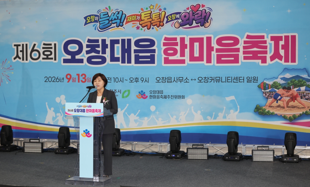 제6회 오창대읍 한마음 축제 4번째