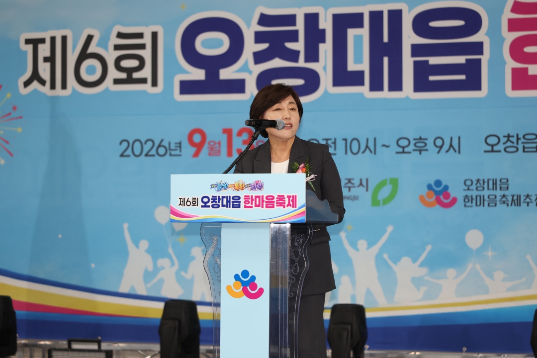 제6회 오창대읍 한마음 축제 1번째