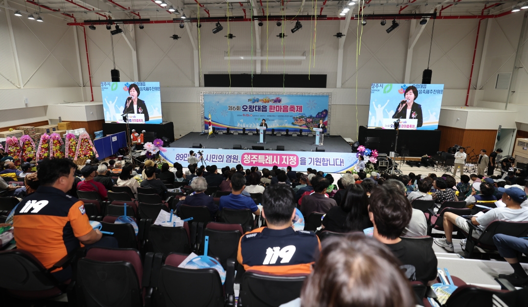 제6회 오창대읍 한마음 축제 2번째