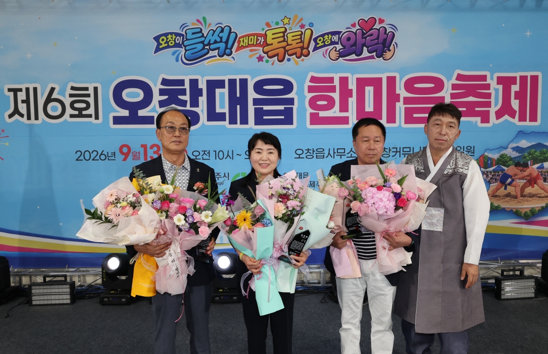 제6회 오창대읍 한마음 축제 3번째
