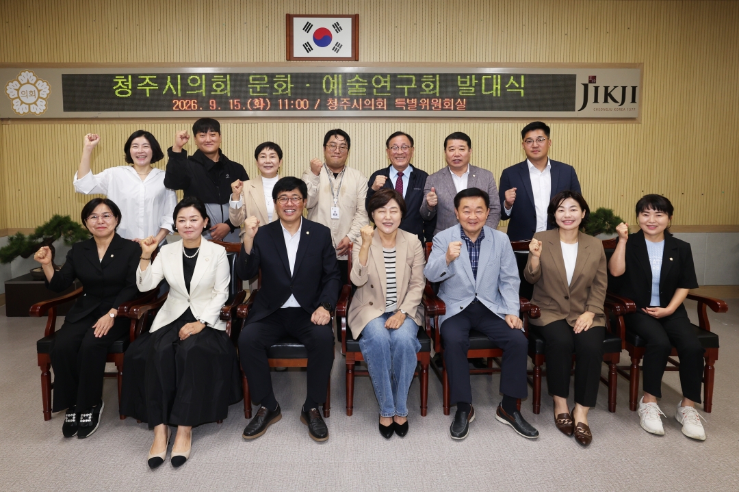 청주시의회 문화·예술연구회 발대식 2번째